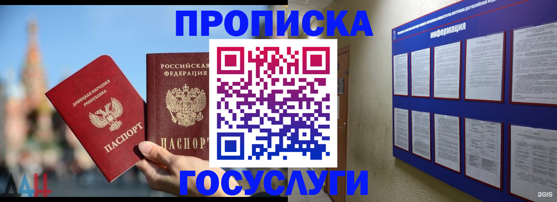 где прописаться в Адыгее