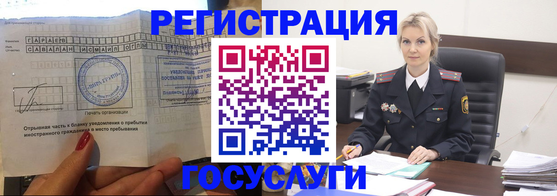 регистрация в Адыгее