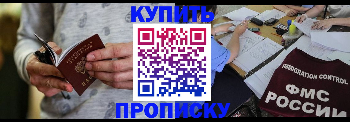 прописка в Адыгее