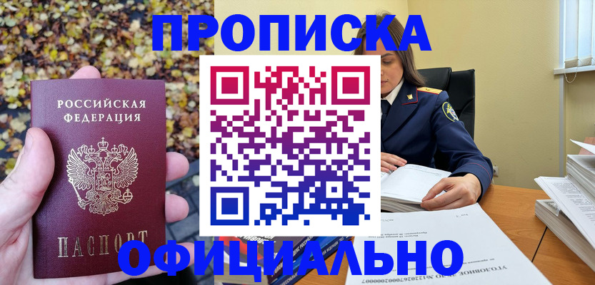 прописка ребенка в Адыгее